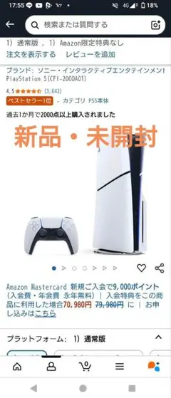 新品 新型 PlayStation 5 本体 CFI-2000A01