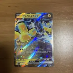テツノカイナex RR SV4M 未来の一閃 027/066