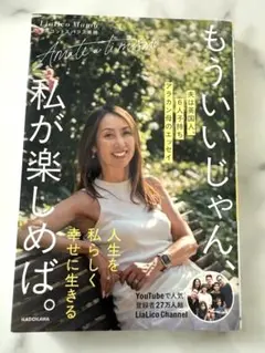 もういいじゃん、私が楽しめば。