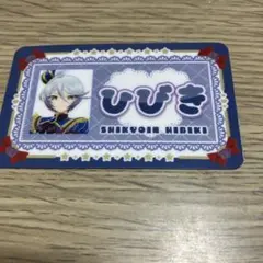 プリパラ 紫京院ひびき プリチケ風クリアカード 大プリパラ展 - メルカリ