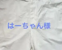 はーちゃん様　UNIQLO チノショーツ　ホワイト Lサイズ　新品未使用