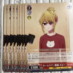 ルームツアー動画ルビー