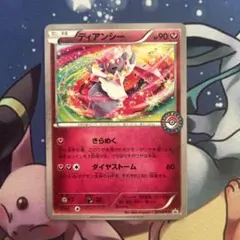 ディアンシー PROMO XYシリーズプロモーションカード PROMO 271