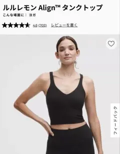 ルルレモン Align タンクトップ 黒