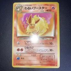 2026年最新】ポケモンカードわるいブースターの人気アイテム - メルカリ