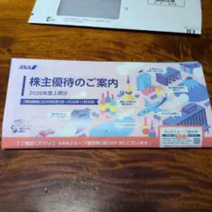 ANA 株主優待冊子 - メルカリ