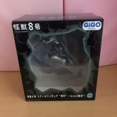 【新品未開封】怪獣8号 スケールフィギュア GIGO限定 保科宗四郎 怪獣8号 スケールフィギュア“保科” ～GiGO限定～ | オンライン