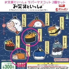 お文具といっしょ カプセルラバーマスコット ゼリーさん・子猫さん