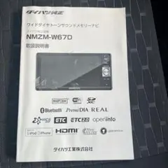メモリーナビNMZM-W67Dジャンク品のサムネイル