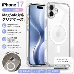 iPhone17 ケース クリア MagSafe対応 磁気