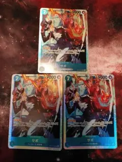 【神の島の冒険】ワンピースカード サボSR 3枚セット　OP15-046