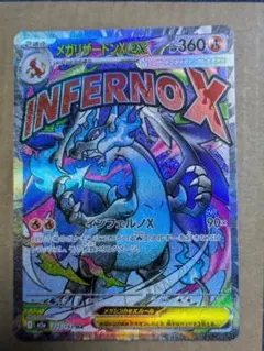メガリザードンXex MA MEGA ハイクラスパック MEGAドリームex …