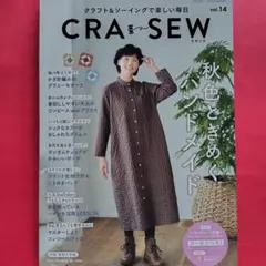 CRA-SEW vol.14 ハンドメイド特集