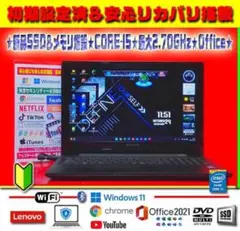 ◎超サクサク★爆速SSD★CORE-I5★最大2.70GHz★オフィス2021★
