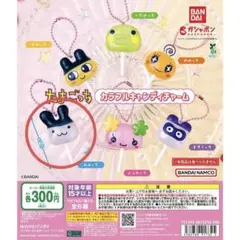 たまごっち カラフルキャンディチャーム みみっち