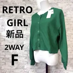 新品[RETROGIRL レトロガール] 2WAY長袖 カーディガン グリーンのサムネイル
