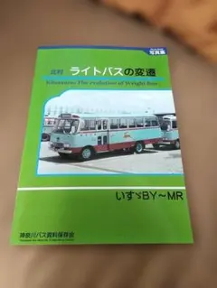2026年最新】神奈川バス資料保存会の人気アイテム - メルカリ