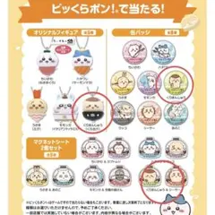 ちいかわ　くら寿司　ビッくらポン　くりまんじゅうセット