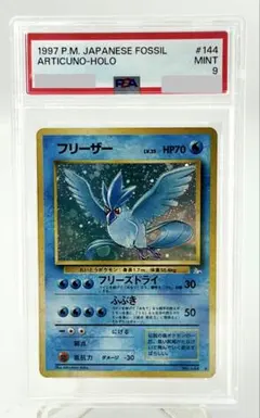 ポケモンカードゲーム ファイヤー 旧裏 化石の秘密 No.146 PSA 9