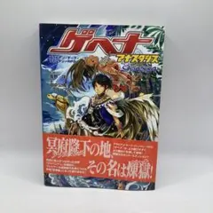 ゲヘナ～アナスタシス : アラビアン・ダーク・ファンタジーRPG 2026年最新】ゲヘナ アナスタシスの人気アイテム - メルカリ