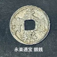 2026年最新】永楽 銀銭の人気アイテム - メルカリ