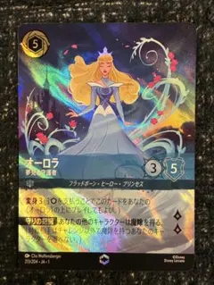ロルカナ オーロラ 目覚めの森の美女エンチャンテッド 205/204 - メルカリ