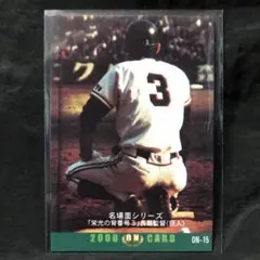 プロ野球チップス 長嶋茂雄選手復刻カード（2000年） - メルカリ