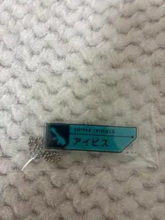 ワールドトリガー スナイパートリガー アイビス アクリルキーホルダー