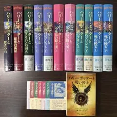 ハリー・ポッター全巻セット＋ハリーポッターと呪いの子、ふくろう通信付属