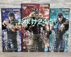 一番くじ北斗の拳 ケンシロウ(A賞) レイ(B賞) ラオウ(ラスト) おまけ付