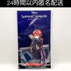 ツイステッドワンダーランド 5周年 アクリルスタンド リドル・ローズハート