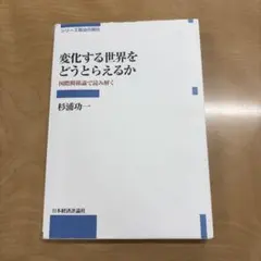 変化する世界をどうとらえるか 国際関係論で読み解く