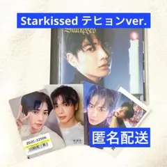 TXT テヒョン Starkissed トレカ付き