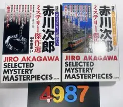 [4987] まんが 赤川次郎ミステリー傑作選 コミック文庫 幽霊シリーズ　2冊