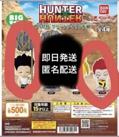 HUNTER×HUNTER カプセルフィギュア ヒソカ ゴン ガチャガチャ