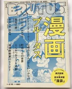 BRUTUS ブルータス　2016年　2/15号