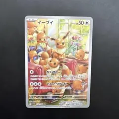 イーブイ AR SV5a クリムゾンヘイズ 078/066 ポケモンカード