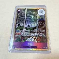 ワンピースカード 万雷 ママラガン SR