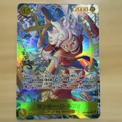 【ワンピ】モンキー・D・ルフィSECパラレル　エッグヘッド