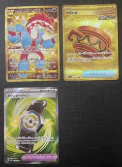 ぴ*様 ガラルタチフサグマ UR 大地の器 UR カウンターゲイン SR 3枚セ