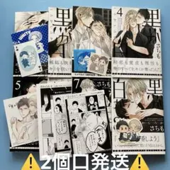 ⚠️2個口発送⚠️ blコミック【さちも】黒か白か ①〜⑧ 特典多数