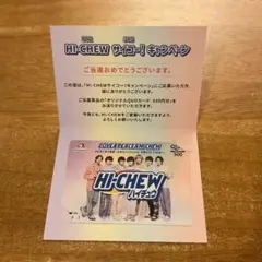 森永製菓HI-CHEW×なにわ男子 使用済QUOカード　ハイチュウ　クオカード