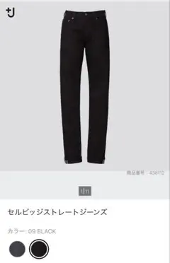 ユニクロ ジルサンダー コラボ デニム 22インチ ブラック