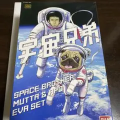 2025年最新】宇宙兄弟 ムッタ&アポevaセットの人気アイテム