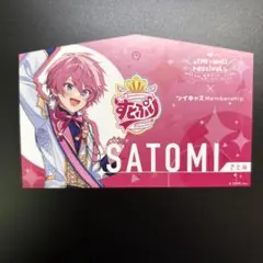 すとふぇす入場特典　さとみ