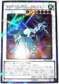 早い者勝ち！　大人気！　遊戯王　クリアウィングシンクロドラゴン　EXシークレット