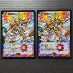 超聖竜ボルフェウスヘヴン 初期 デュエルマスターズ - メルカリ
