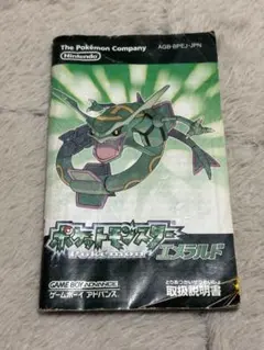 ポケットモンスター エメラルド GBA 取扱説明書