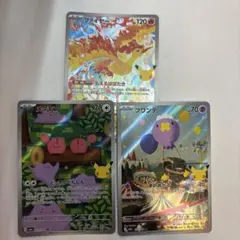 ポケモンカード メタモン フワンテ ファイヤー 3枚セット　ar