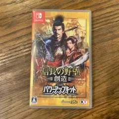 Switch 信長の野望・創造 with パワーアップキット